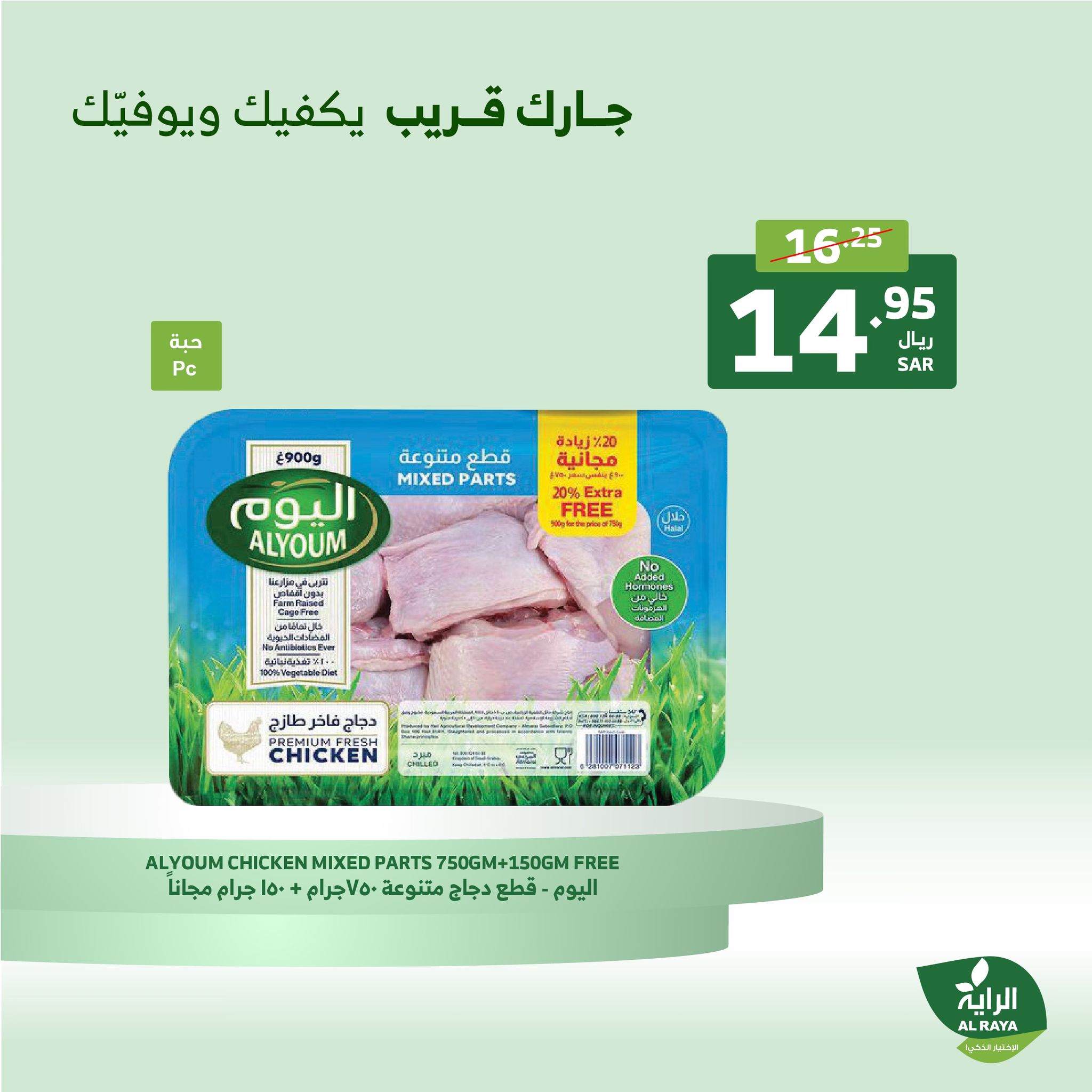 alraya offers from 19dec to 21dec 2024 عروض الراية من 19 ديسمبر حتى 21 ديسمبر 2024 صفحة رقم 34